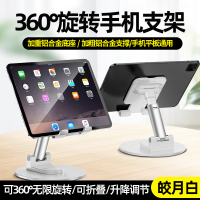 2024新款手机支架桌面懒人平板电脑支撑架可旋转折叠手机架ipad支撑架子合金金属720旋转支架便携升降塑料 360旋转款【白色】金属底座