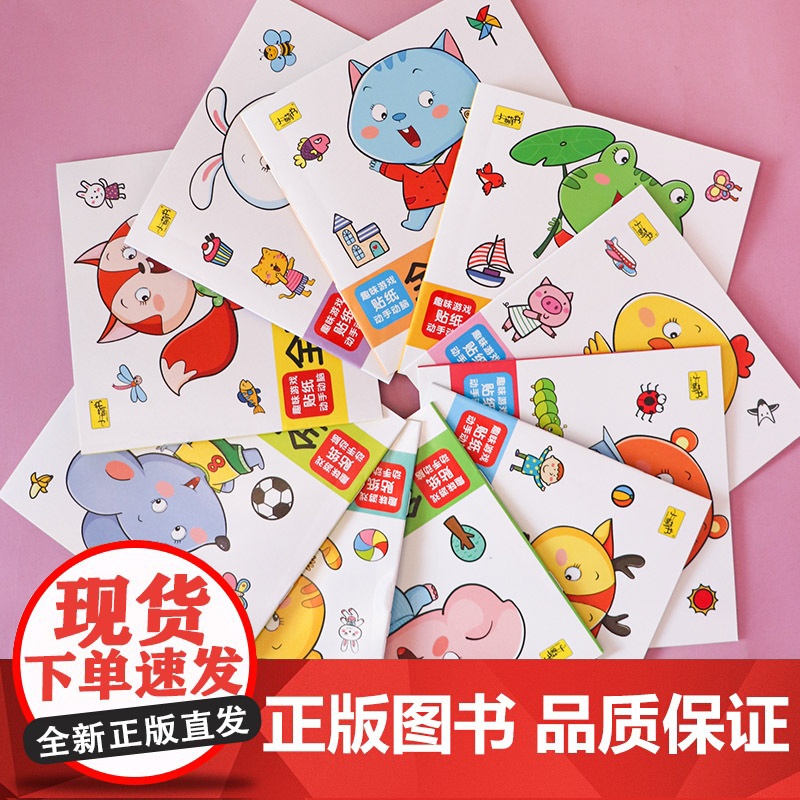 专注力游戏贴纸书全套10册 儿童益智全脑逻辑思维游戏训练 幼儿园书籍 宝宝贴贴画1-2-3-5岁粘贴纸早教绘本 0到3岁高清大图