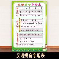 小学汉语拼音字母表26个音节声母韵母拼读全表一年级学习神器ys 汉语拼音字母表ys 53*76cm