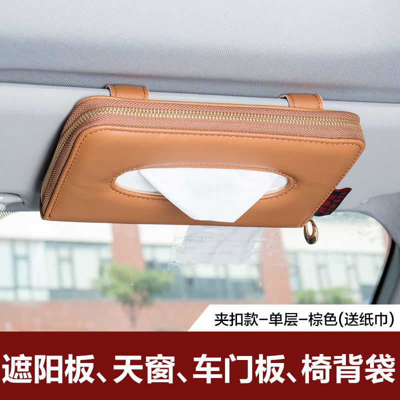 车载纸巾盒椅背挂式扶手箱挂遮阳板天窗抽纸盒车用纸巾盒汽车用品|[单层夹扣]棕色+送纸巾