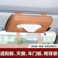 车载纸巾盒椅背挂式扶手箱挂遮阳板天窗抽纸盒车用纸巾盒汽车用品|[单层夹扣]棕色+送纸巾