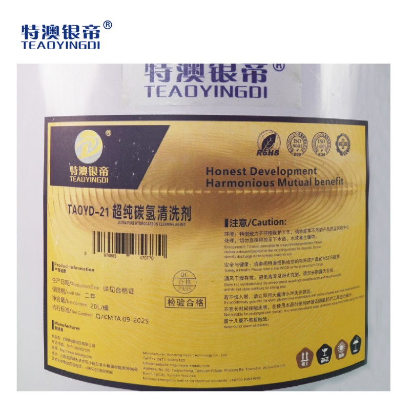 特澳银帝 超纯碳氢清洗剂TAOYD-21/20L/桶高清大图