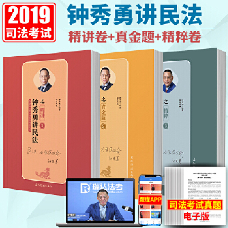 正版新书】钟秀勇讲民法 之 金题 3-9787508538211
