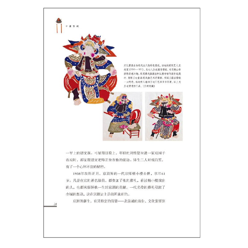 醉染图书中国京剧9787508550121高清大图
