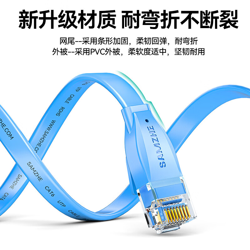 山泽 六类网线 扁线 CAT6类千兆扁非屏蔽网络连接线 蓝色2米 SZ-602BE (五个起拍)高清大图