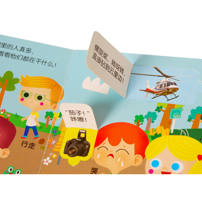 [醉染正版]有声书 我身边的声音 城市和生活 幼儿0-1-3岁启蒙科普立体翻翻书 有声读物 故事书 宝宝点读认知早教书高清大图