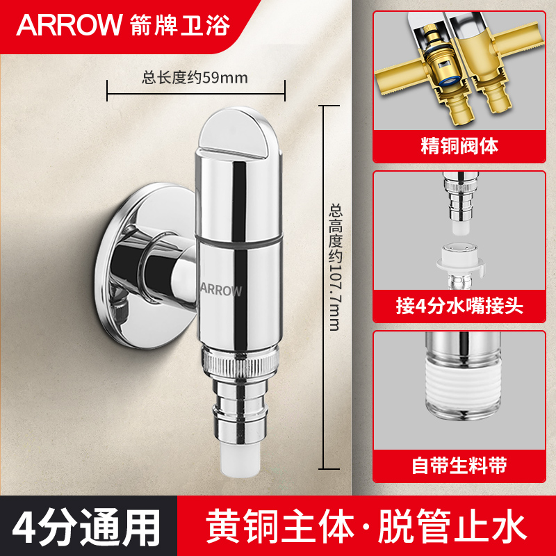 箭牌4170洗衣机水龙头46分通用加长专用双出一分二接头自动止水阀 A款【镀铬色省空间】脱落止水