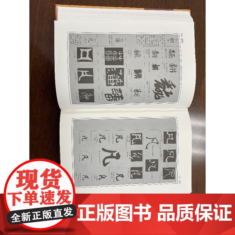 书法大字典 甲骨文金文大篆小篆隶书章草狂草楷书行书字体大全书法大字典编委会商务印书馆国际有限公司978751760151高清大图
