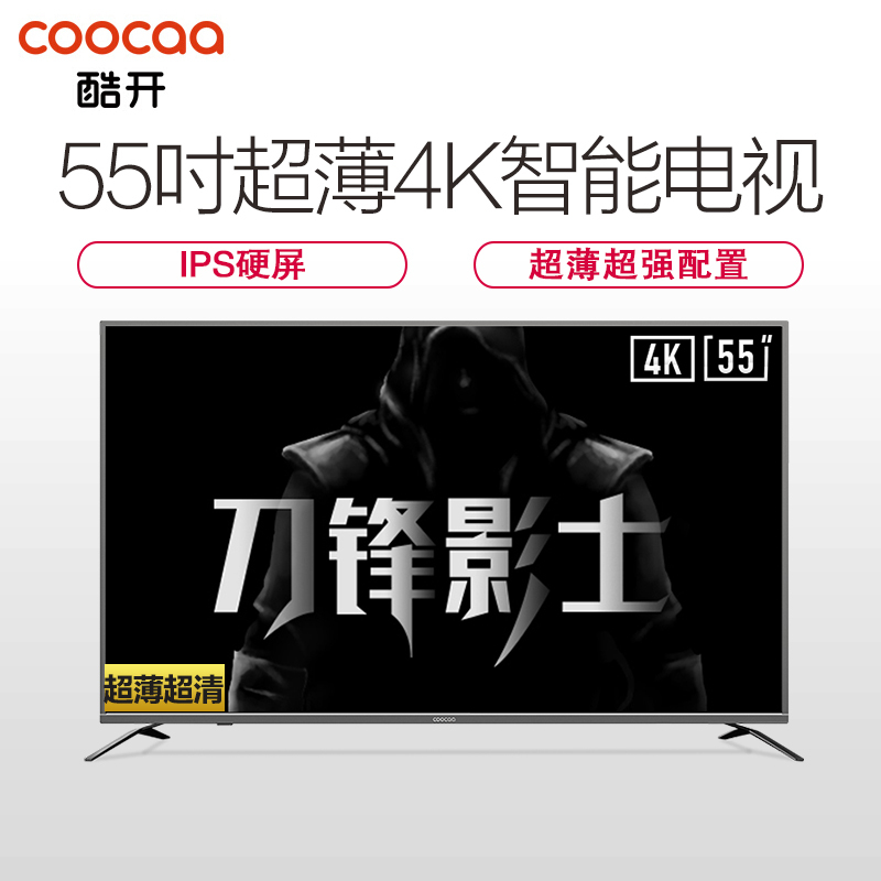 创维酷开(coocaa)55A6 55英寸4K超高清超薄LG硬屏金属质感人工智能电视