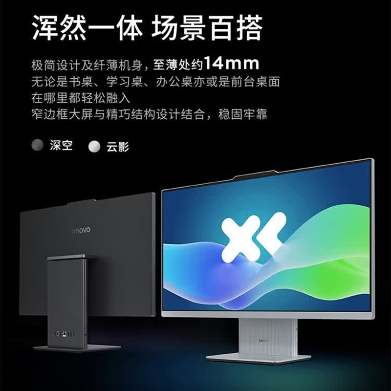 联想(Lenovo)小新27 27英寸一体机台式电脑(Ultra7-256V 16G 1TB SSD Win11无线键盘鼠标)云影白 微边框高性能商务办公家用网课高清大图