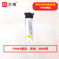 志像 T9483 黄色 墨盒适用WF-C5290a 5790a C5290 C5790