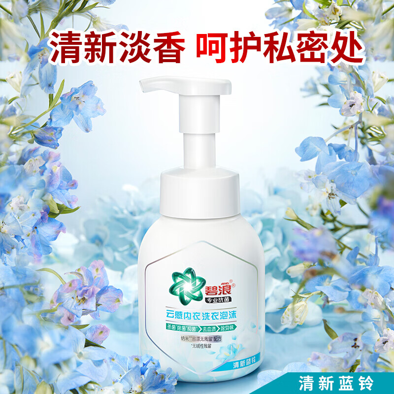 碧浪 内衣洗衣液 清新蓝铃200g 去血渍杀菌长效抑菌内衣内裤专用