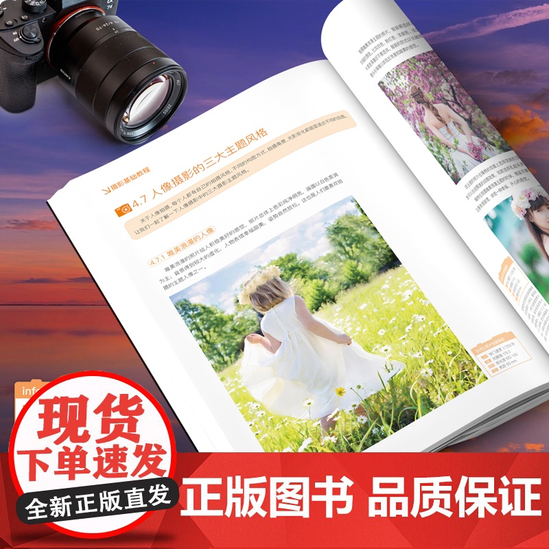 新品摄影基础教程 数码单反手机摄影书 人物风景静物艺术旅行婚礼儿童成长记录摄影构图取景光线后期处理摄影学院级入门自学教材高清大图