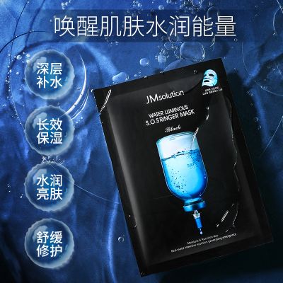 韩国原装进口 肌司研 JMsolution水光针剂急救面膜 JM面膜 水滋养急救针剂面膜 黒臻版 10片 盒