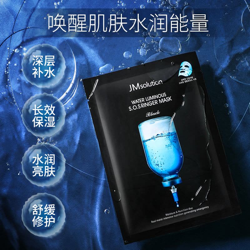 韩国原装进口 肌司研 JMsolution水光针剂急救面膜 JM面膜 水滋养急救针剂面膜 黒臻版 10片/盒图片