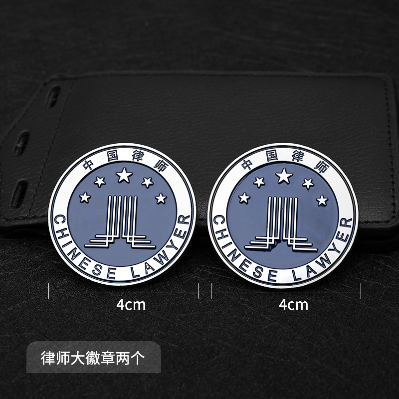 中国律师协会徽章律师大小金属徽章别针款律师胸针中国律师袍胸徽