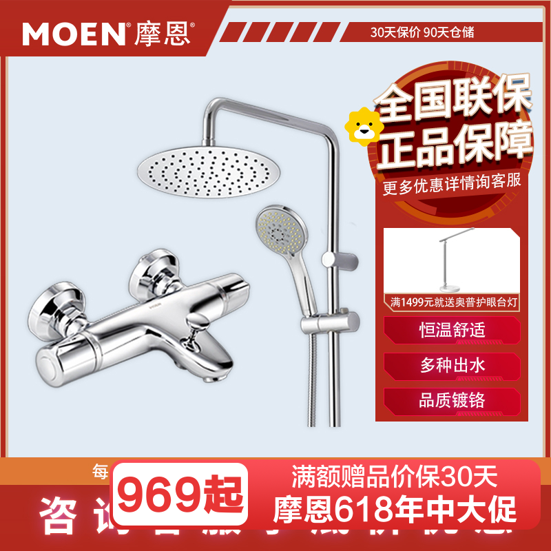摩恩恒温花洒混水阀淋浴器卫浴淋浴花洒套装全铜沐浴龙头淋雨喷头91046