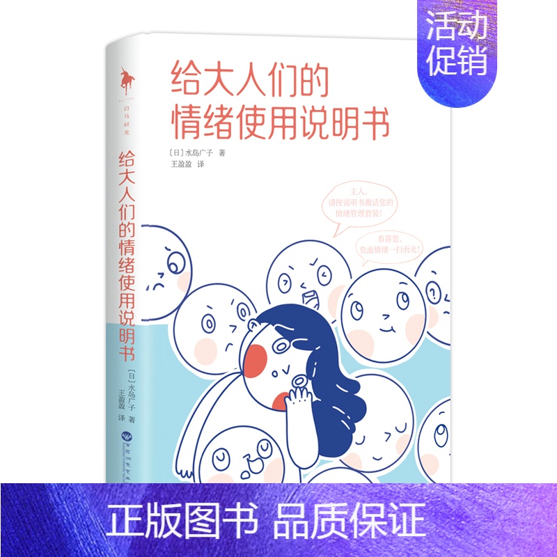 【正版】给大人们的情绪使用说明书 7种常见情绪 17种常见情绪困境 每人一本备的情绪管理手册 送给焦虑 社恐 内耗的你