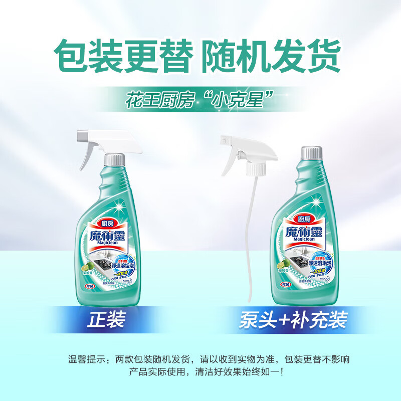 花王(KAO)厨房清洁剂500ml 油污清洁剂强力去重油污垢抽油烟机清洗剂油烟净高清大图