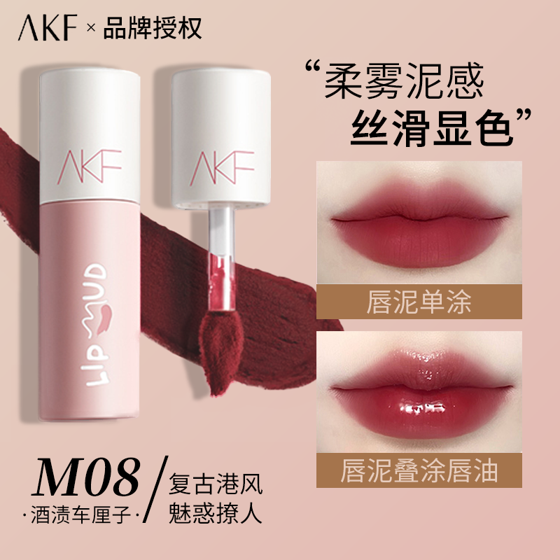AKF 唇泥M08酒渍车厘子 唇釉口红柔雾哑光雾面丝绒质地 奶油感 显白学生平价 持玖顺滑高清大图
