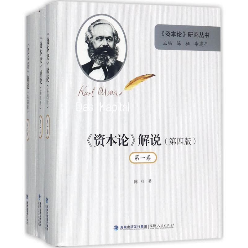 《资本论》解说图片