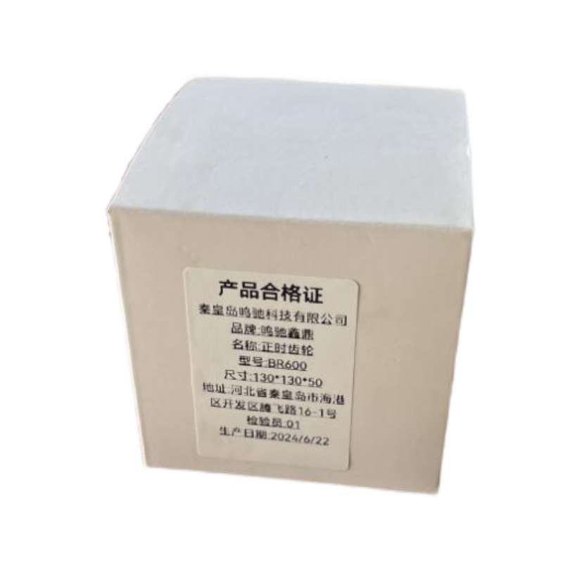 鸣驰鑫鼎 正时齿轮 BR600 个高清大图