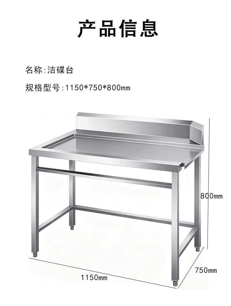 鑫睿辉 洁碟台 1150*750*800mm 个高清大图