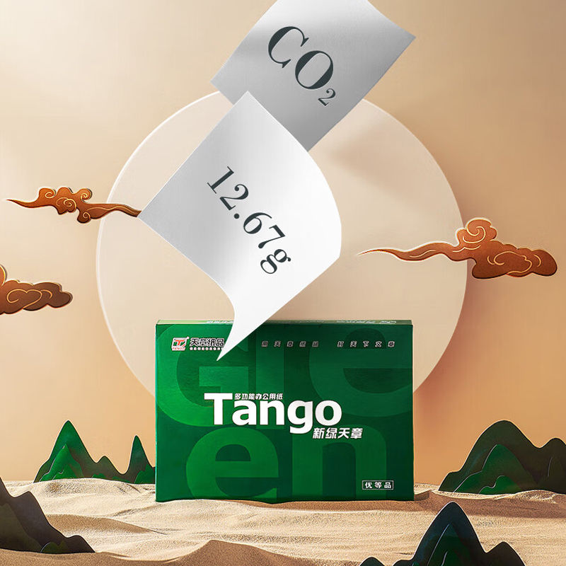 天章 (TANGO)新绿天章A4打印纸 70g 500张*4包 复印纸张洁白顺滑不卡纸 整箱2000张高清大图