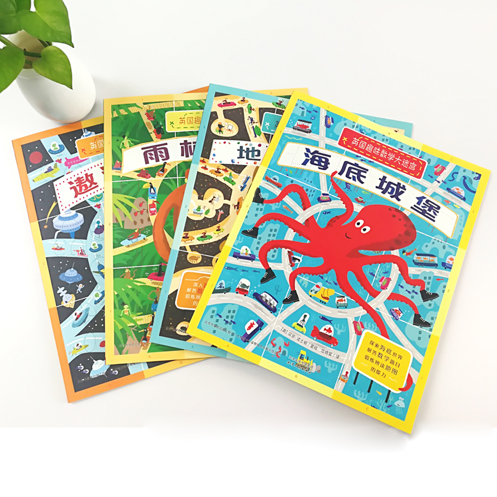 [正版]北斗全4册英国趣味数学大迷宫 幼儿童数学启蒙益智游戏书 儿童专注力观察力训练画册幼儿园数学游戏绘本图画捉迷藏书高清大图
