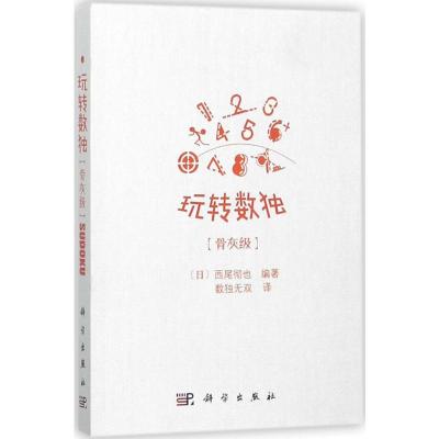 [正版新书]学而思 数独书儿童入门初级中级高级共3本 小学生数独训练题集游戏书籍 数读四六九宫格 小学生智力开发思维训