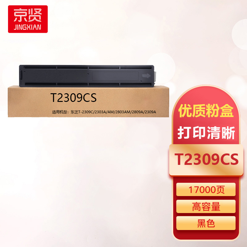 京贤T2309CS高容量粉盒适用东芝T-2309C/2303A/AM/2803AM/2809A/2309A