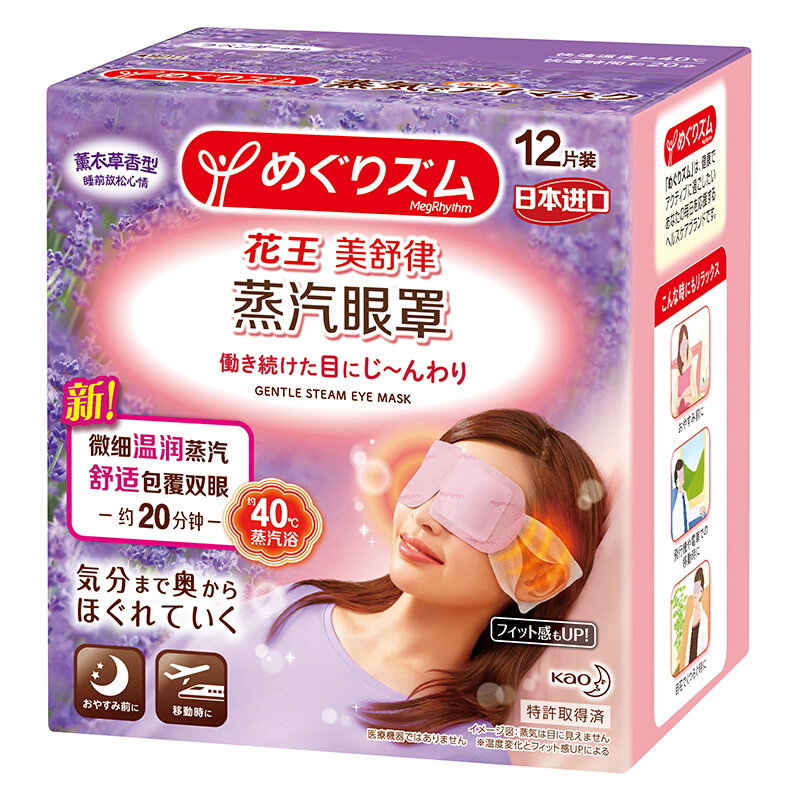 kao花王美舒律蒸汽眼罩12片装 【薰衣草香眼睛罩