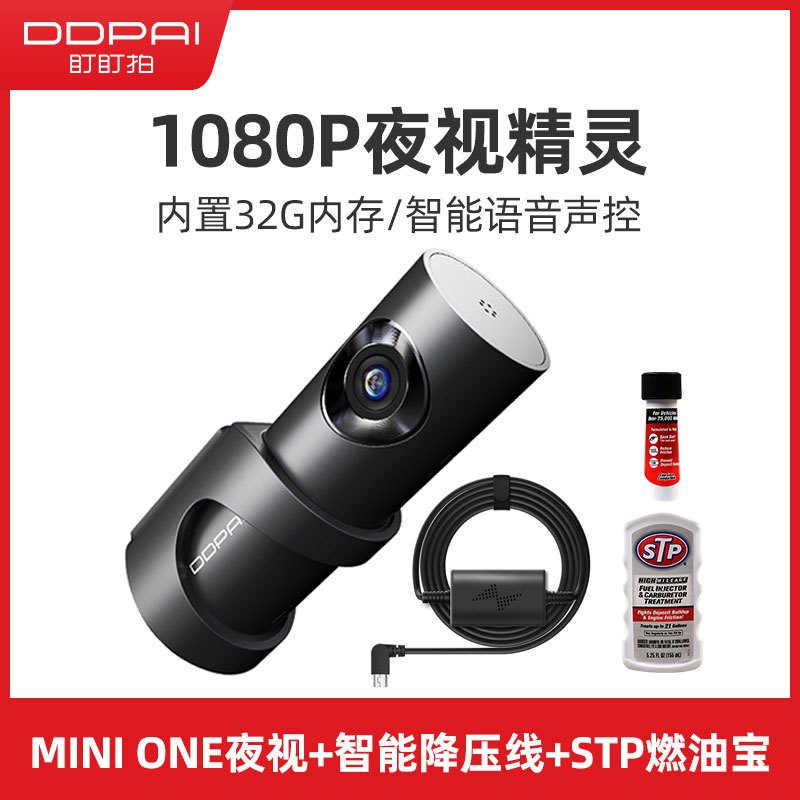 盯盯拍mini one夜视 汽车行车记录仪全景高清夜视停车监控24小时手机互联+智能降压线+stp燃油宝