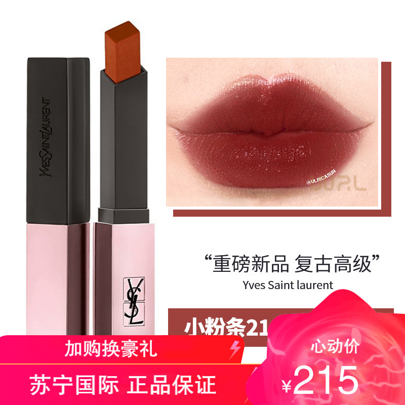ysl圣罗兰2022新款细管口红哑光小粉条n211琥珀枫糖复古持久显色