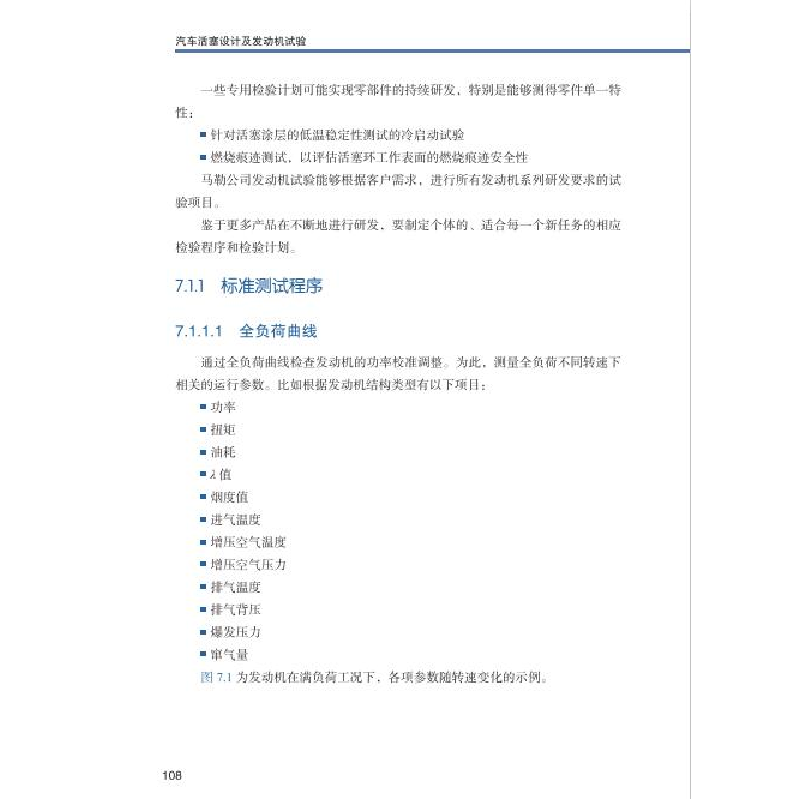 醉染图书汽车活塞设计及发动机试验9787570600高清大图