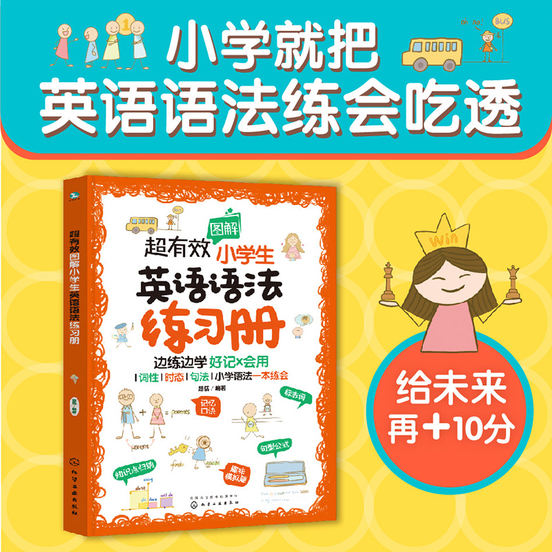[正版]超有效图解小学生英语语法练习册 6-12岁儿童小学生英语语法练习册 小学阶段英语语法考点练习题册 词性时态句法高清大图