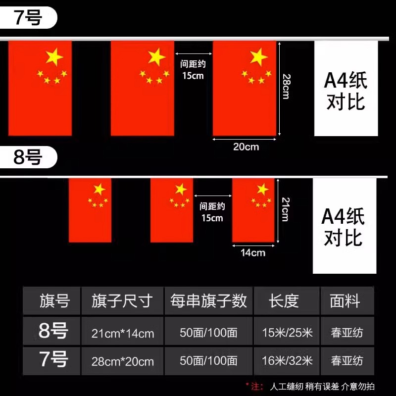 小红旗彩带串旗中国串旗街道装饰8号国旗 30m长100面旗高清大图
