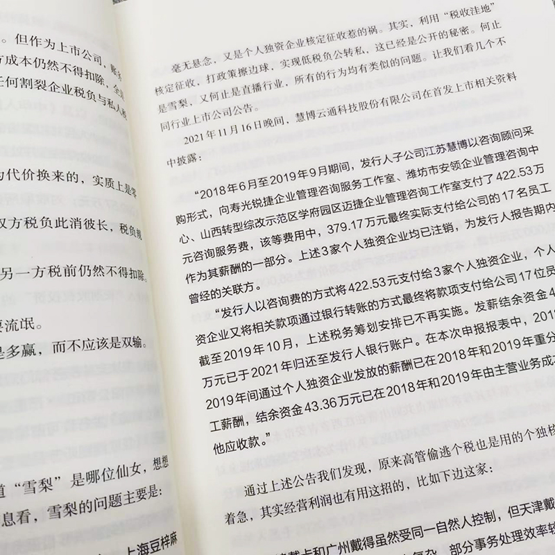 [正版]纳税的艺术 真实案例揭秘纳税高招 精准拿捏合规与降负的奇妙平衡 税务筹划技巧一网打尽 重构企业税负管理体系 优高清大图