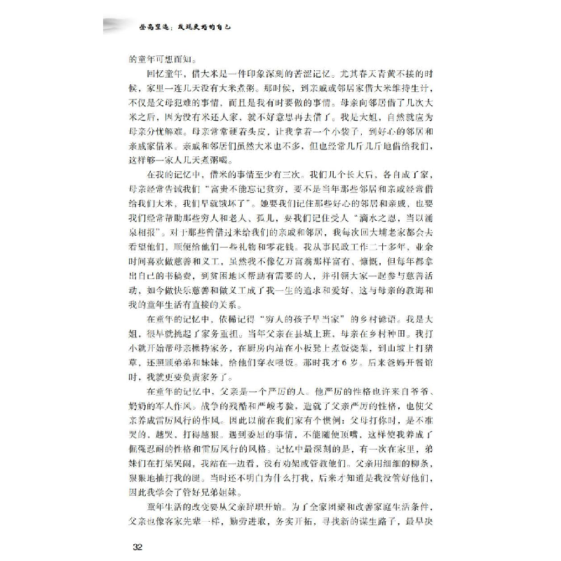 醉染图书登高望远 发现更好的自己9787306058492高清大图