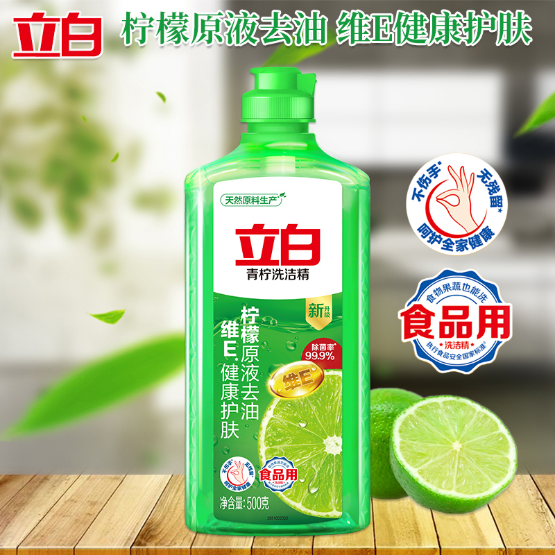 立白洗洁精套装500g*2瓶去油除菌青柠款qnxjj-500-2高清大图