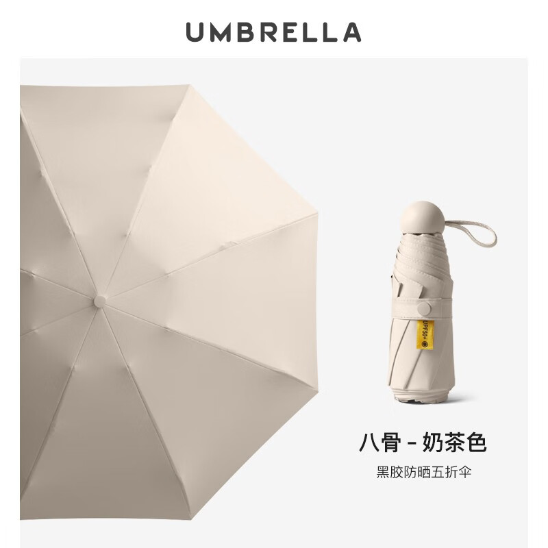 美度(MAYDU)五折迷你胶囊伞太阳伞防晒防紫外线遮阳小巧便携两用晴雨伞8骨M5201奶茶色高清大图