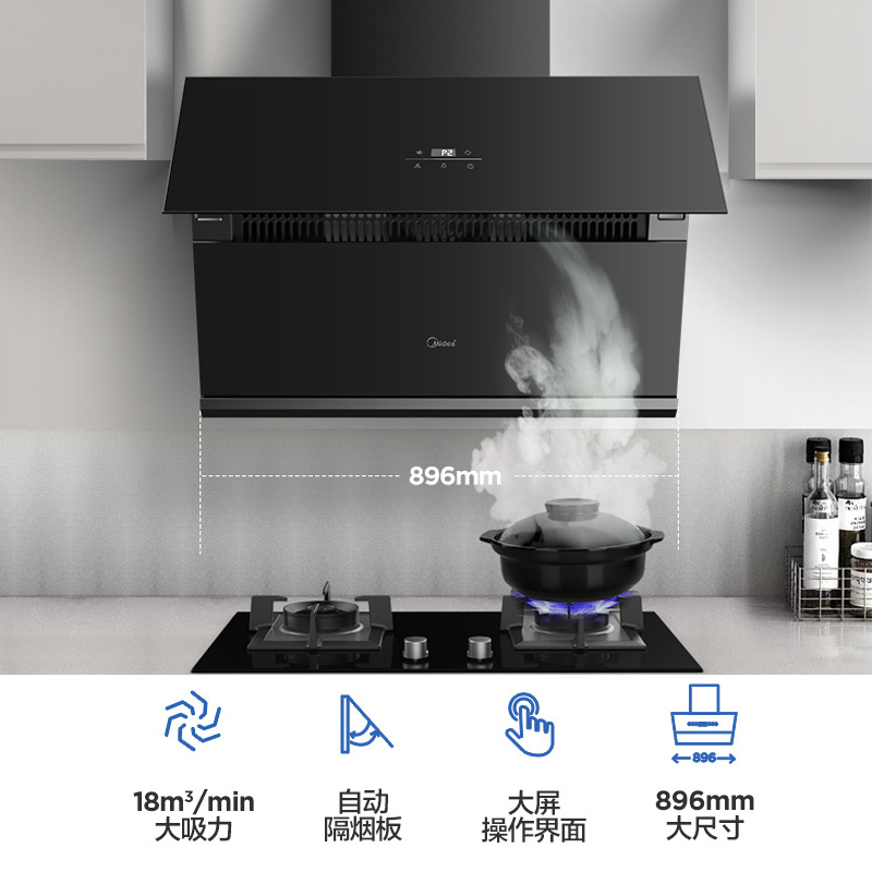 美的(Midea)抽油烟机CXW-280-J36 侧吸式吸抽油烟机 自动开合吸抽油烟机 驭风侧吸系列