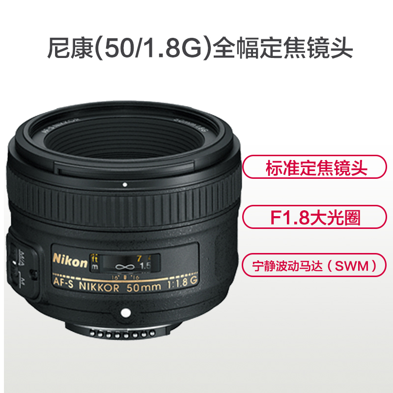 尼康(Nikon) AF-S 50mm f/1.8G 数码单反人像 标准定焦镜头