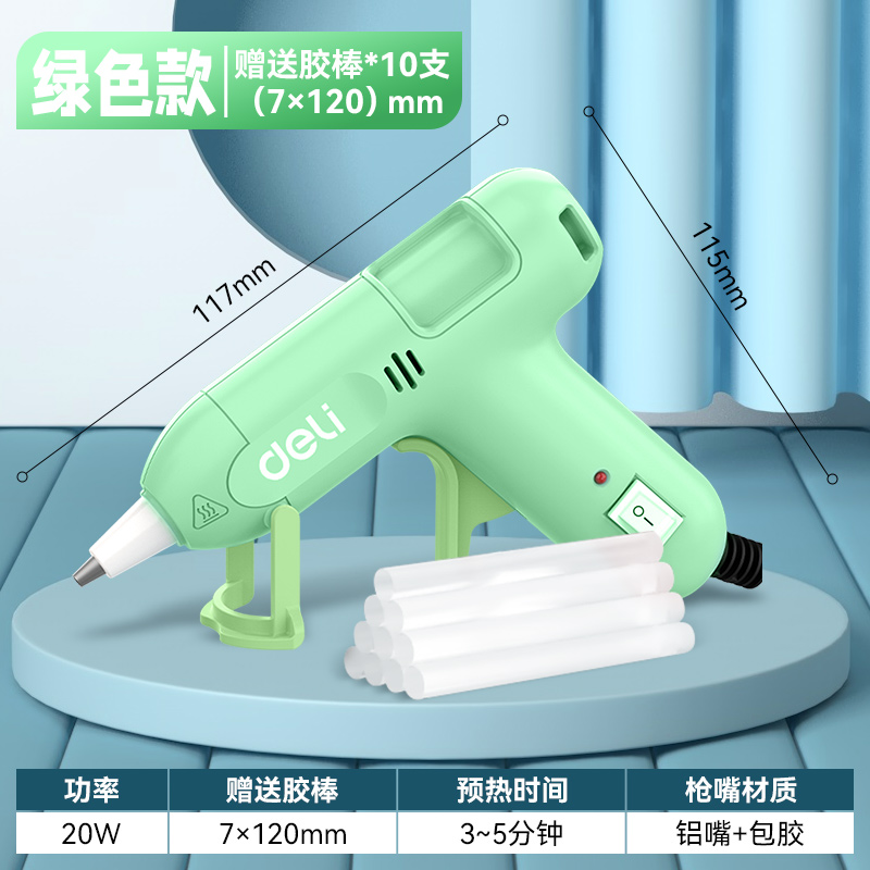 得力热熔胶枪DL390020 DL390220+赠品热熔胶棒*10根