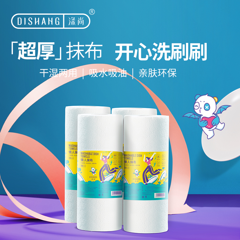 涤尚(DISHANG) 懒人抹布全年组合50张*6卷高清大图