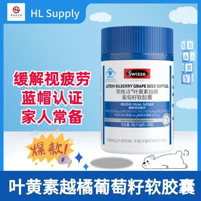 Swisse斯维诗叶黄素越橘葡萄籽软胶囊60粒缓解视觉疲劳眼部营养高清大图