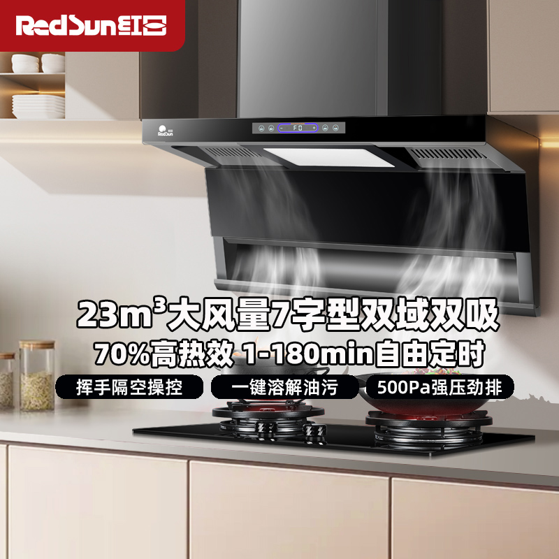 红日(RedSun)顶侧双吸烟灶套装23m³大风量 挥手体感智控 一键热除油清洗厨房净烟LEU30H+EX28B天然气高清大图