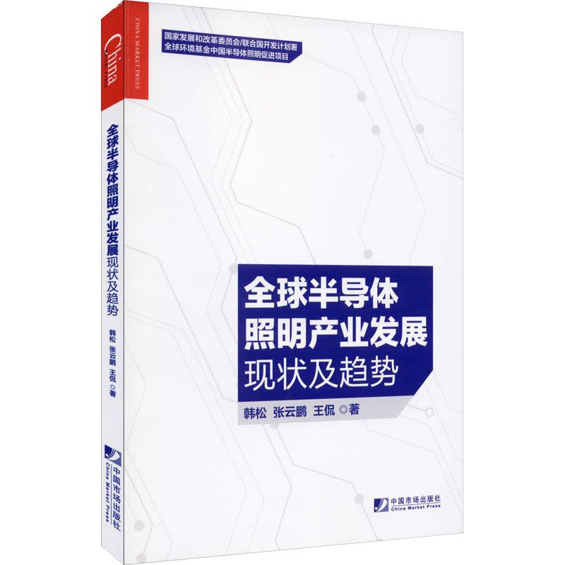 全球半导体照明产业发展现状及趋势图片