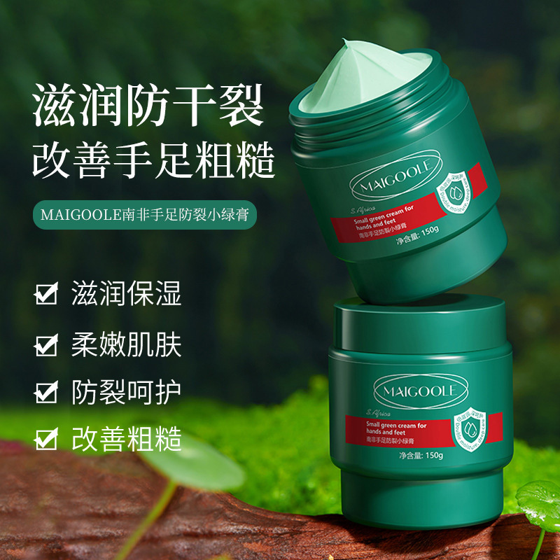 玫黛琳南非手足防裂小绿膏保湿滋润防冻干裂起皮修护霜手足皴裂膏