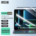 绿巨能（llano）苹果McabookAir15.3英寸磁吸高清膜笔记本电脑膜易贴不伤屏幕_689